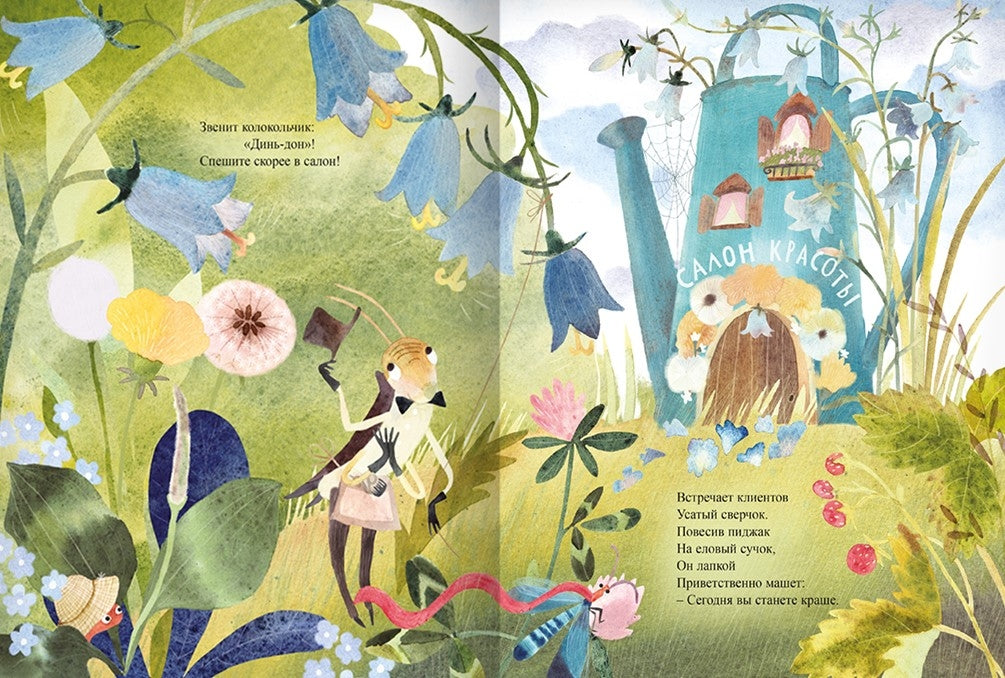 Салон красоты «Колокольчик» 978-5-6051772-8-9 - 4