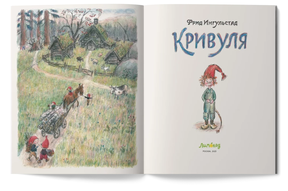 Кривуля 9785605177302