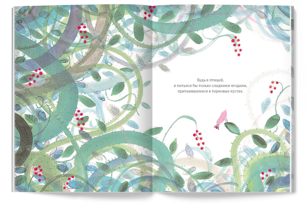 Будь я птицей null - 4