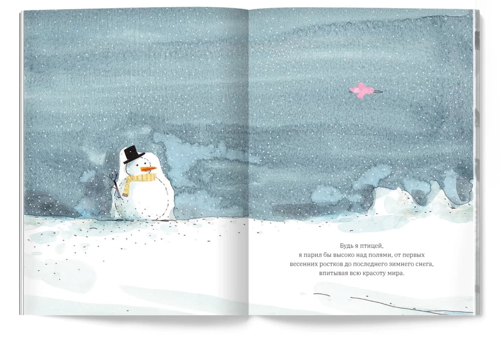 Будь я птицей null - 3