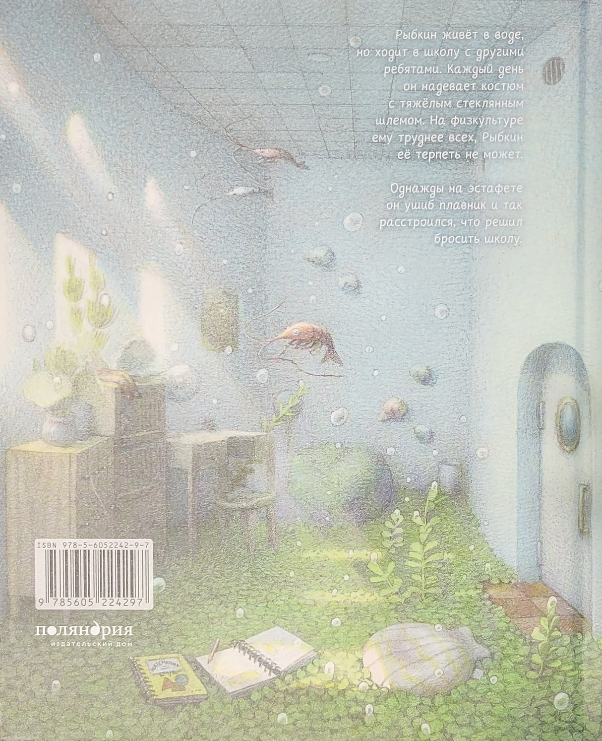 Рыбкин 9785605224297