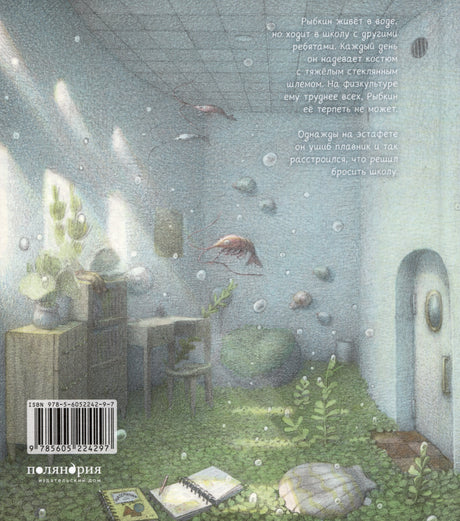 Рыбкин 978-5-605-22429-7 - 1