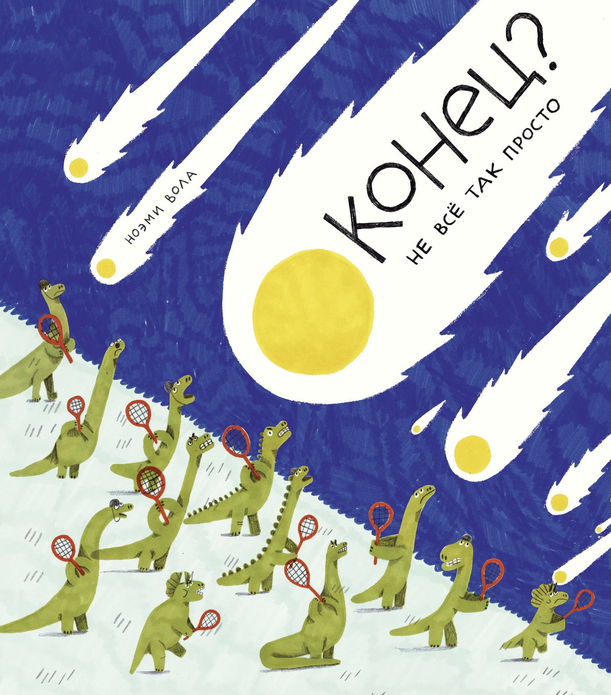 Конец? Не все так просто 978-5-605-22440-2 - 0