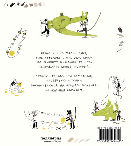 Конец? Не все так просто 978-5-605-22440-2 - 1