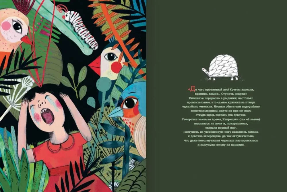 Капризуля null - 2