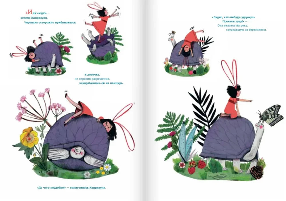 Капризуля null - 3