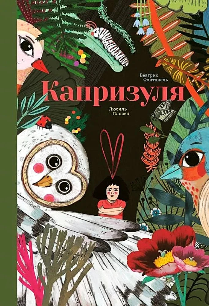 Капризуля null - 0