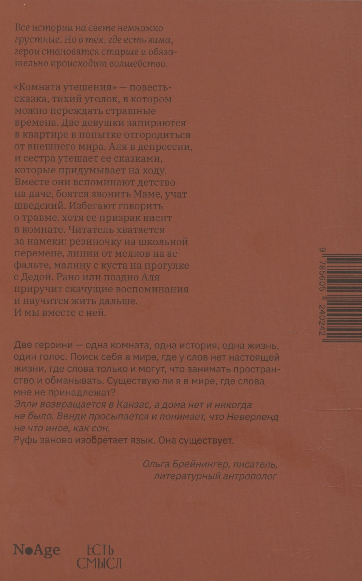 Комната утешения 9785605240242