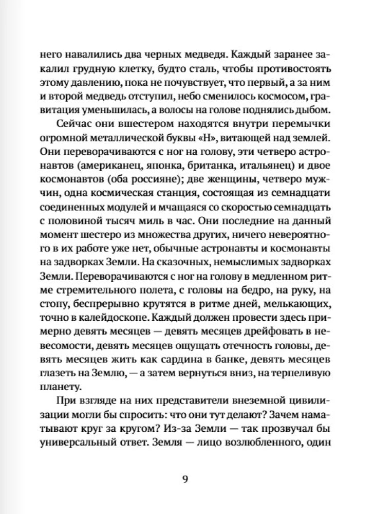 По орбите 9785605240303