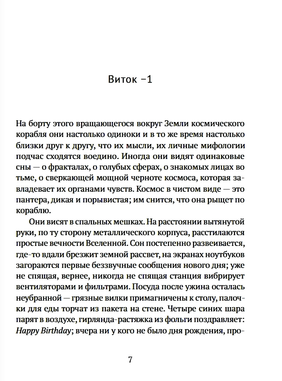 По орбите 9785605240303