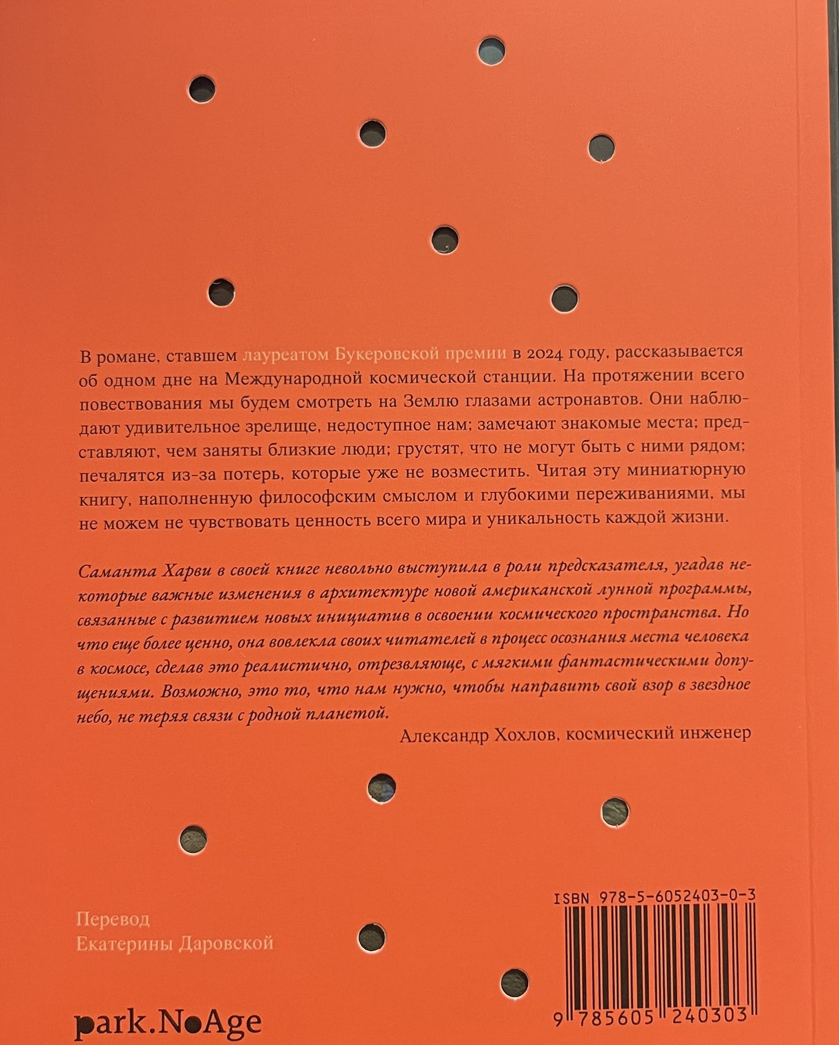 По орбите 978-5-6052403-0-3 - 3