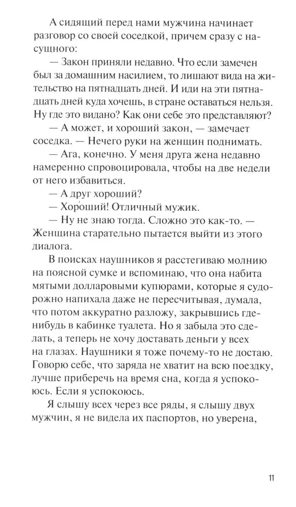 Три истории на моих поминках 9785605240358