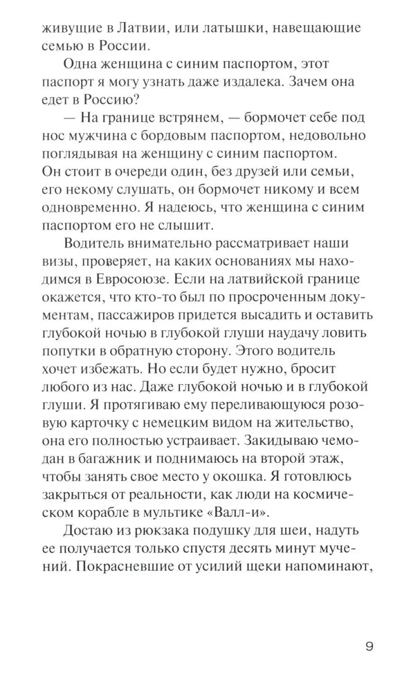 Три истории на моих поминках 9785605240358