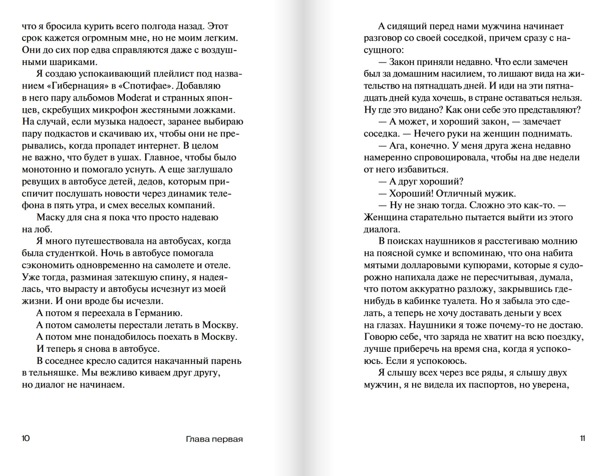 Три истории на моих поминках 978-5-6052403-5-8 - 1