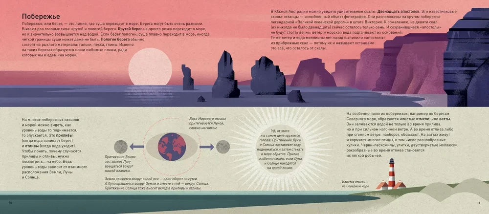 Мир морей null - 2