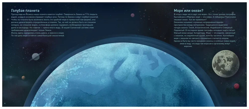 Мир морей null - 1