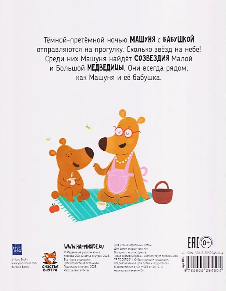 Большая и малая медведица null - 1