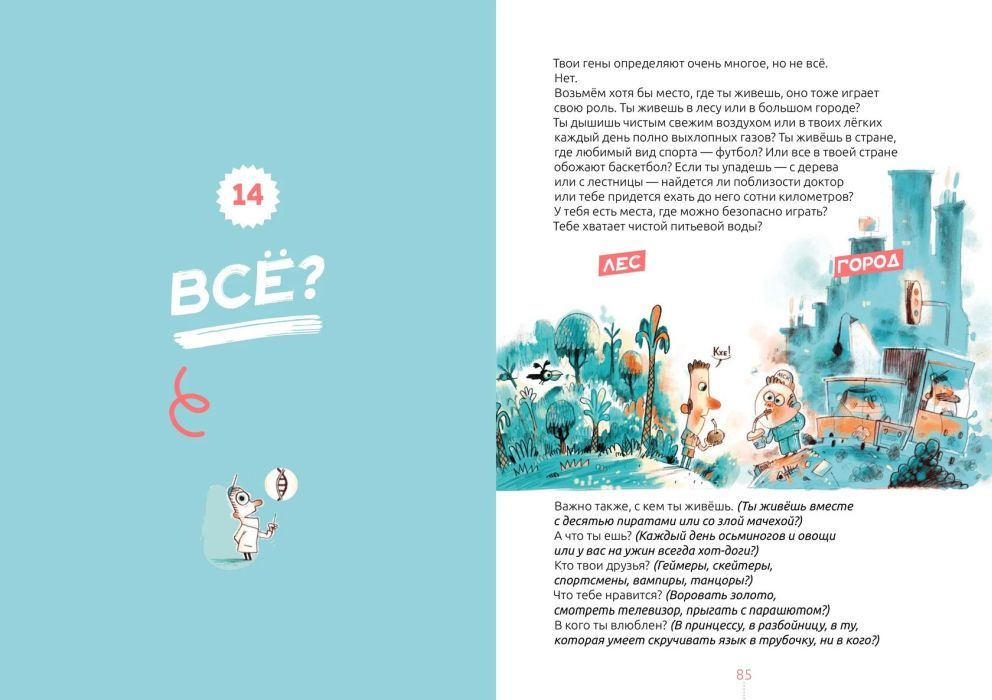 Книга Билли и его гены. Книга о тебе и ДНК 9785605353027