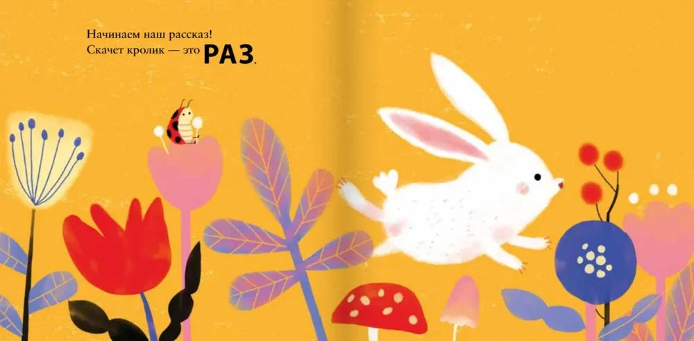 Раз, два, три, вместе с нами повтори! null - 2