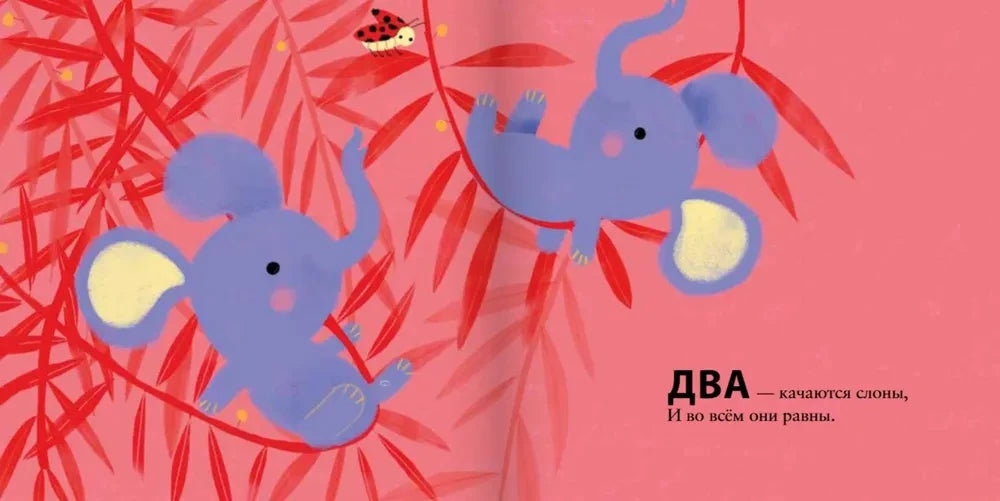 Раз, два, три, вместе с нами повтори! null - 1