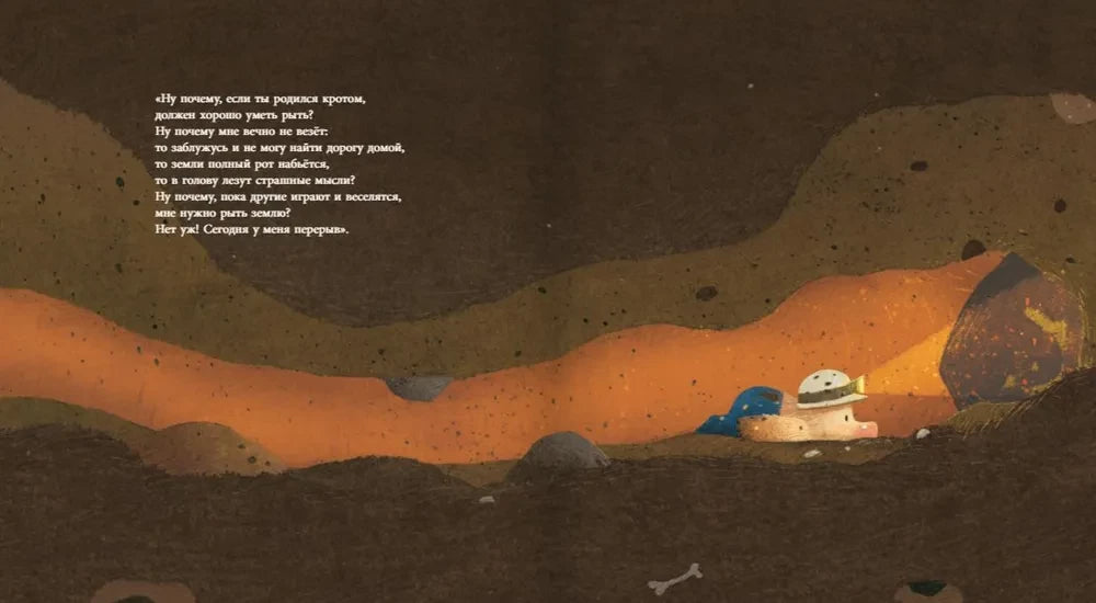 Летнее приключение кротика 9785605370536