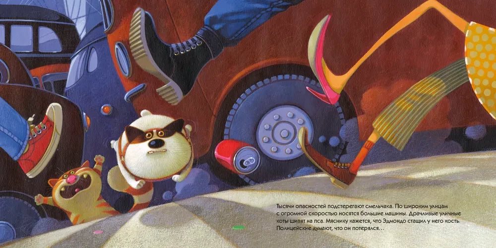 Эдмондо и его конура 9785605391258