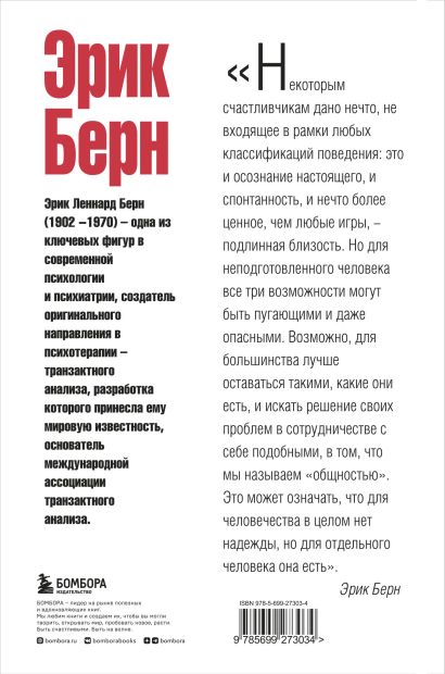 Игры, в которые играют люди. Люди, которые играют в игры 978-5-699-27303-4 - 0