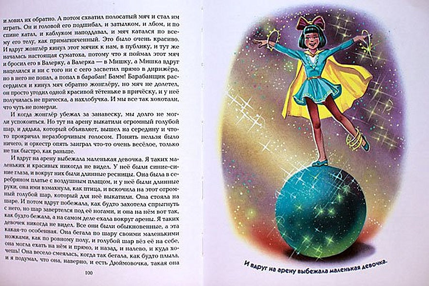 Денискины рассказы 978-5-699-37193-8 - 13