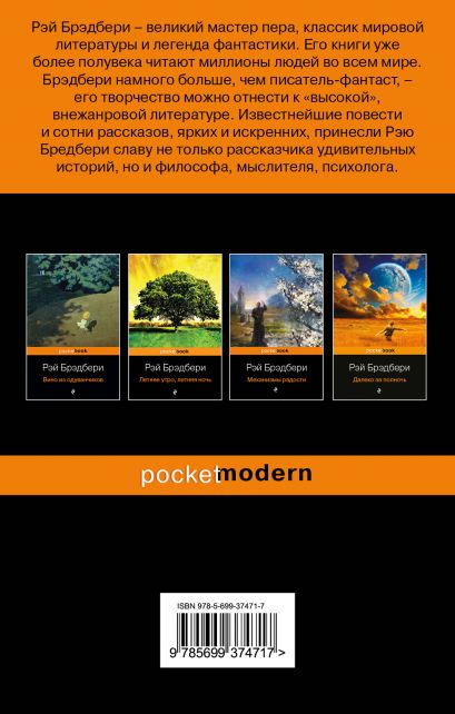 Лето, прощай 978-5-699-37471-7 - 0