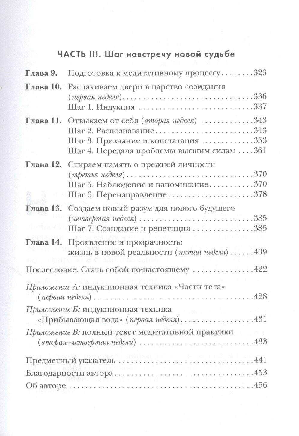 Сила подсознания, или Как изменить жизнь за 4 недели 9785699650453