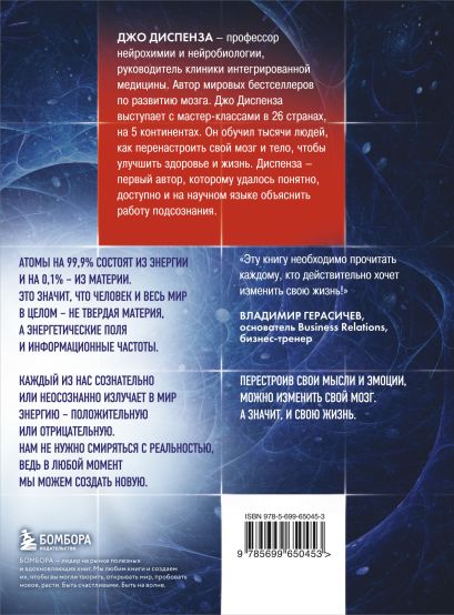 Сила подсознания, или Как изменить жизнь за 4 недели 978-5-699-65045-3 - 0