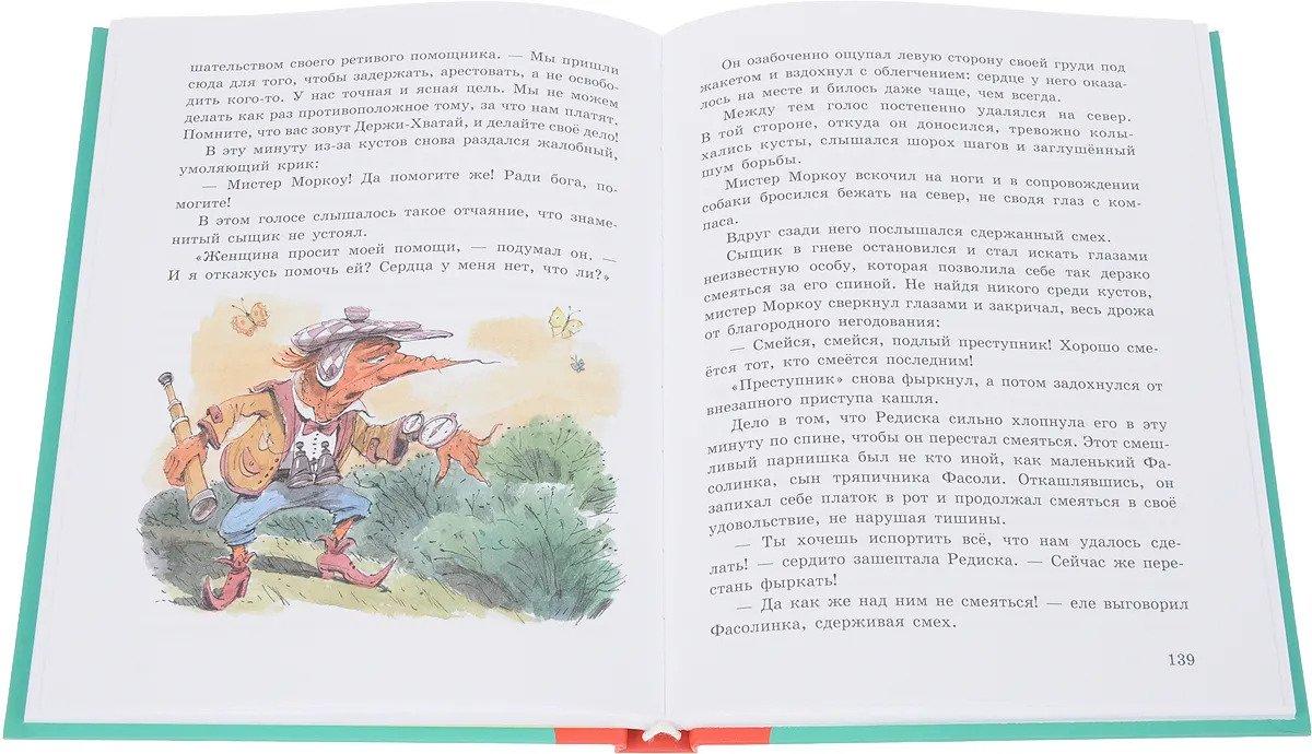 Приключения Чиполлино 9785699762316