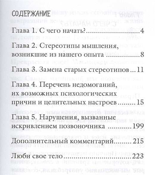 Исцели свое тело любовью 978-5-699-91717-4 - 1