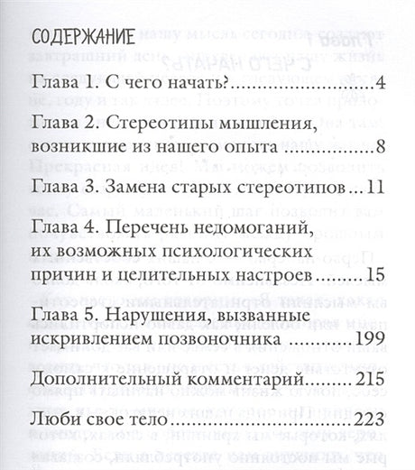 Исцели свое тело любовью 978-5-699-91717-4 - 1