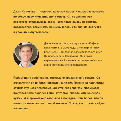 Кафе на краю земли. Как перестать плыть по течению и вспомнить, зачем ты живешь 978-5-699-97324-8 - 2