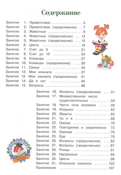 для детей 5-6 лет 978-5-699-98329-2 - 2