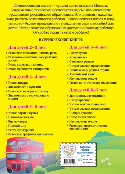 для детей 5-6 лет 978-5-699-98329-2 - 0