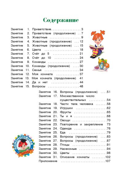 для детей 5-6 лет 978-5-699-98329-2 - 1