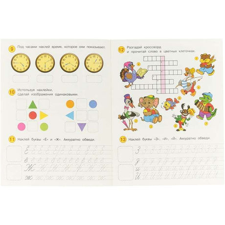 Развивающие задания с наклейками 2-3 года null - 1