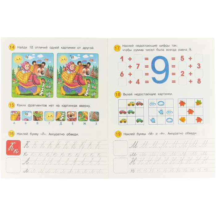 Развивающие задания с наклейками 2-3 года null - 2