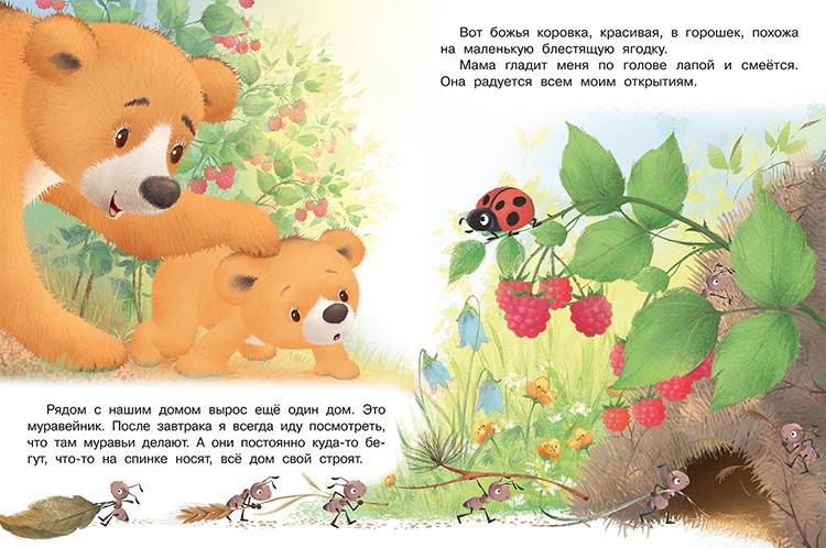 Мишка и его семья. Мама меня любит 978-5-7833-2940-1 - 1