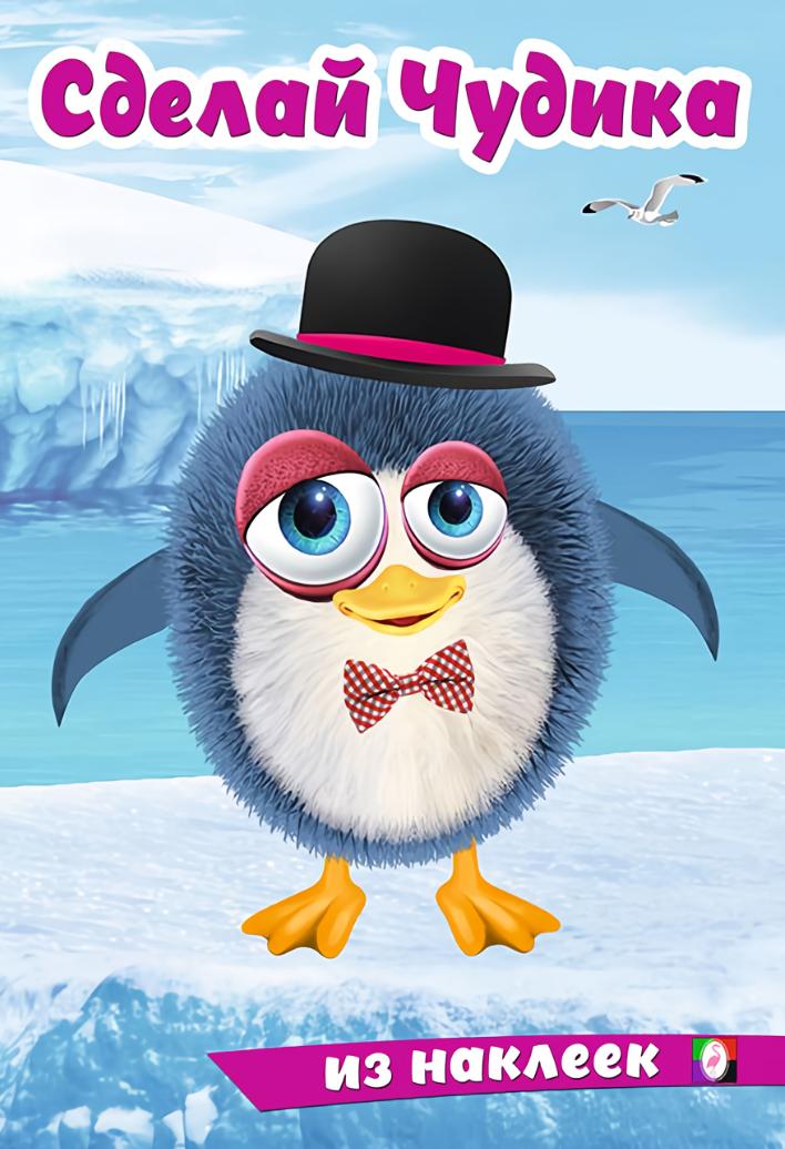 Пингвинуш 978-5-7833-3185-5 - 0