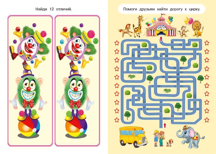 Лабиринтики и задания №3 978-5-7833-3356-9 - 1