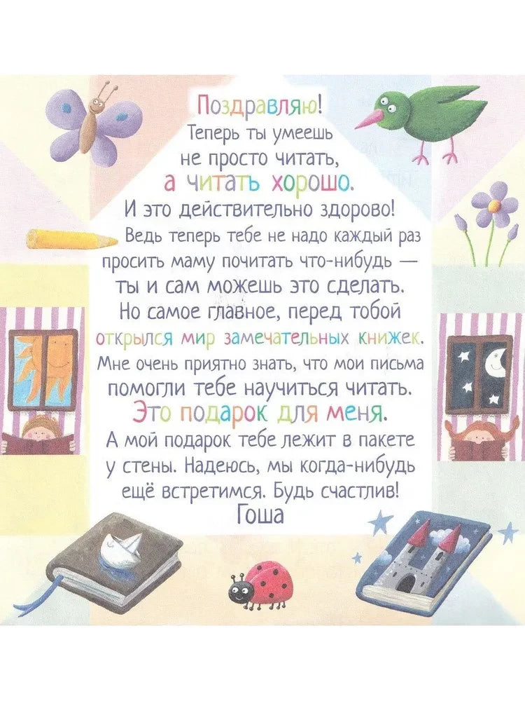 Я научу тебя читать. Уровень 4 null - 4