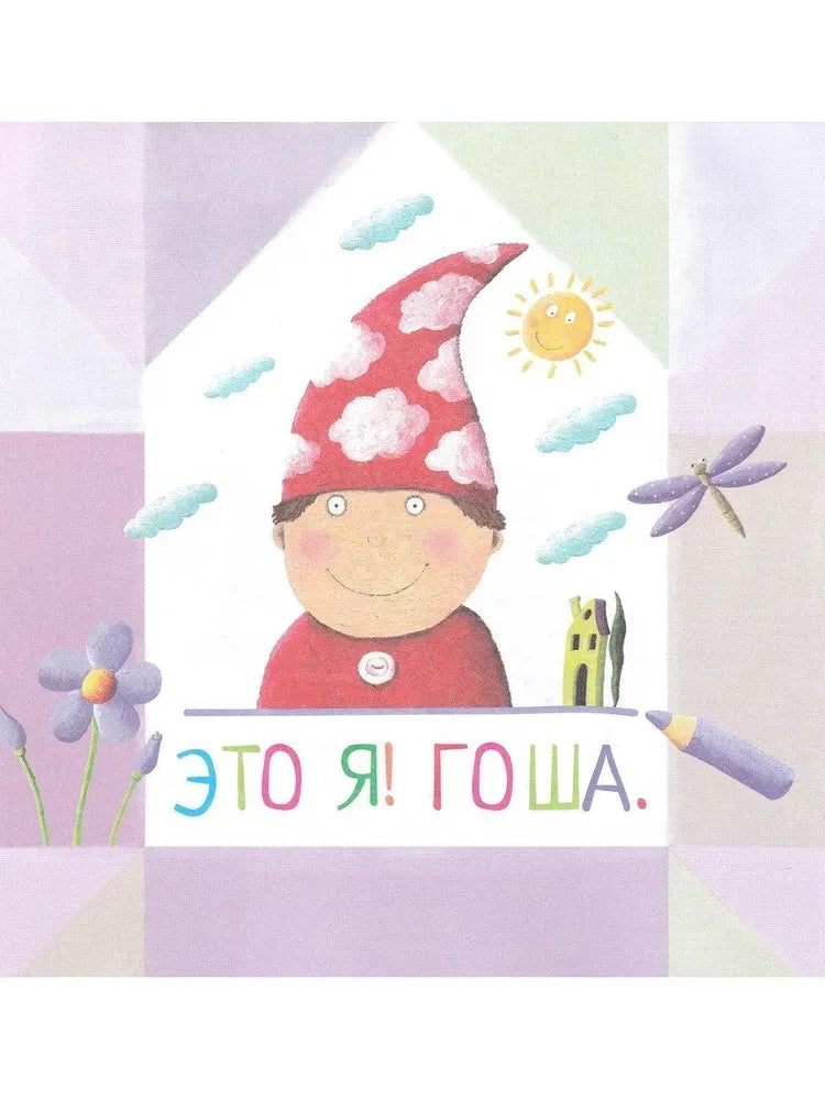 Письма для тебя. Я научу тебя читать 4+ 9785811260041