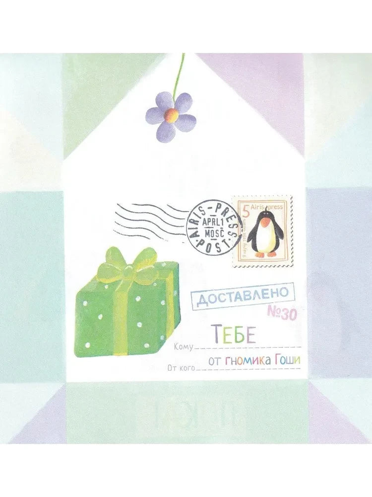 Письма для тебя. Я научу тебя читать 4+ 9785811260041