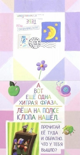 Я научу тебя читать 9785811260058