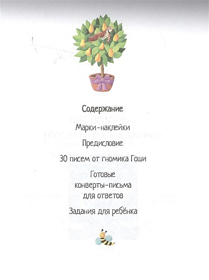 Письма для тебя. Я научу тебя читать. Уровень 2 978-5-8112-6005-8 - 0