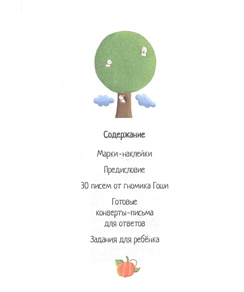 Письма для тебя. Я научу тебя читать. Уровень 3 978-5-8112-6006-5 - 0