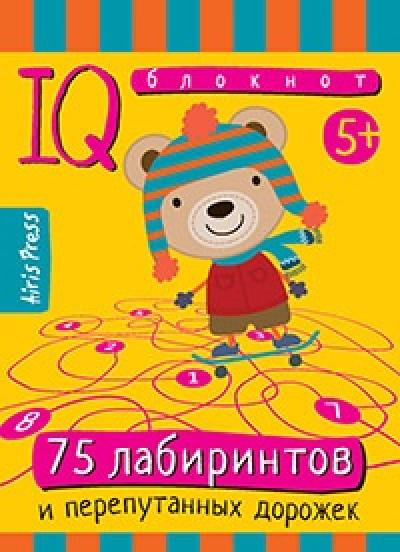 Умный блокнот 75 лабиринтов 978-5-8112-6017-1 - 0